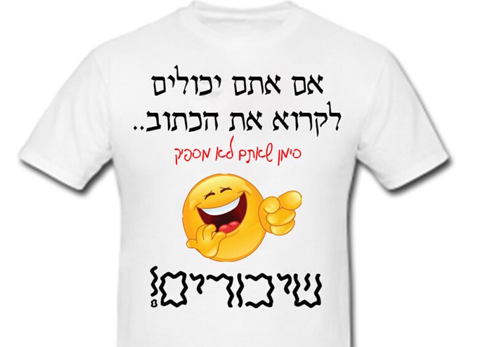 הדפסה על חולצה לחתונה לחברים של הזוג