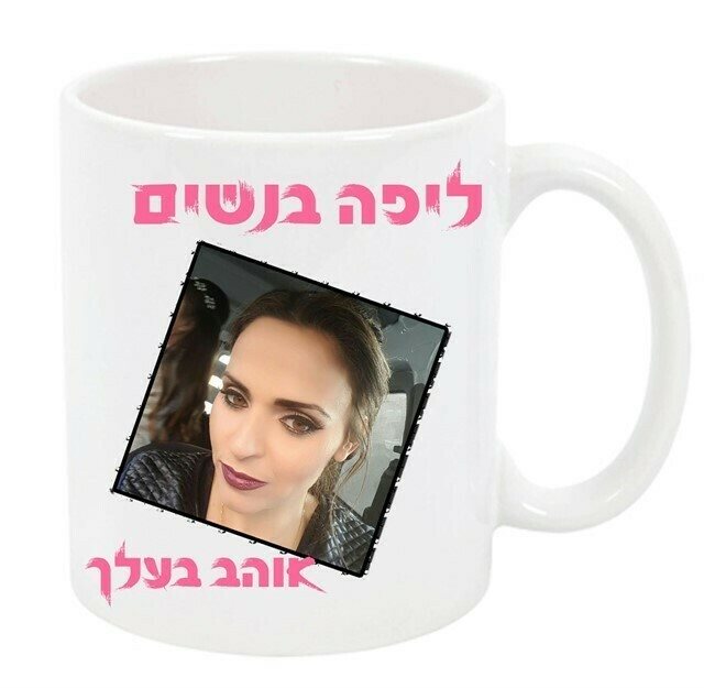 הדפסה על ספל לבן