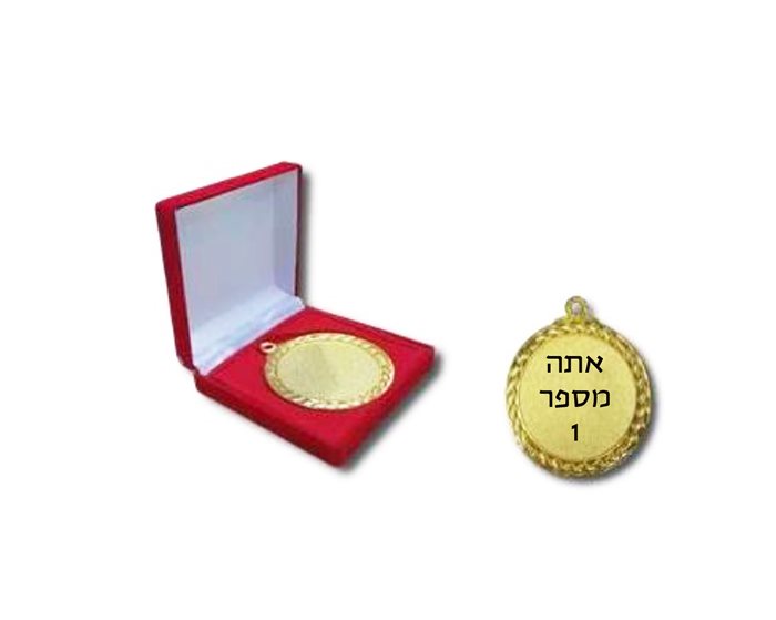 הדפסה על מדליה בתוך קופסא מהודרת