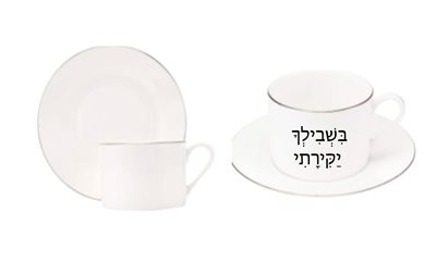 הדפסה על ספל קפה עם צלוחית מעוטר בפס כסף