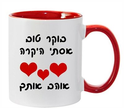 הדפסה על ספל קרמיקה עם פנים וידית צבעונית