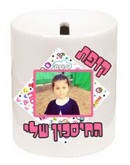 הדפסה על קופת חיסכון מקרמיקה