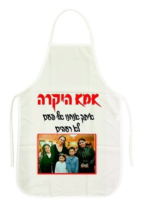 הדפסה על סינר לבן בוגר
