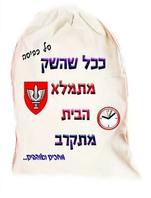 הדפסה על שק כביסה