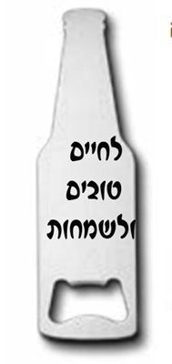 הדפסה על פותחן בקבוקים ממתכת צורה של בקבוק